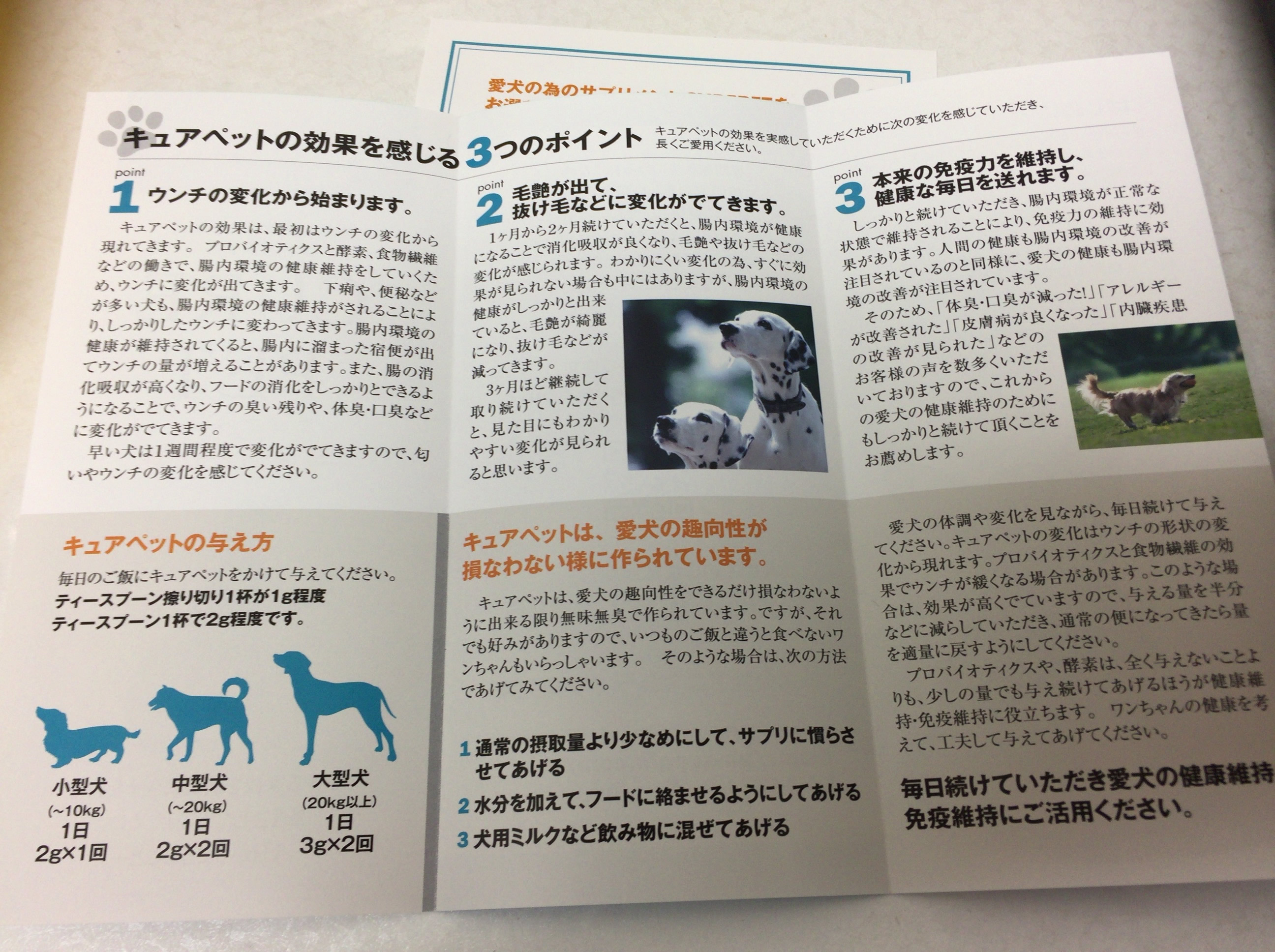 キュアペット(CUREPET)　効果が実感できるまで